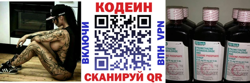 Купить  Красавино  Codein Purple Drank 
